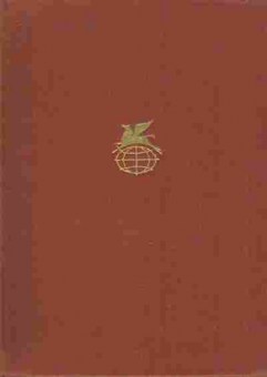 Книга Античная лирика, 11-6790, Баград.рф